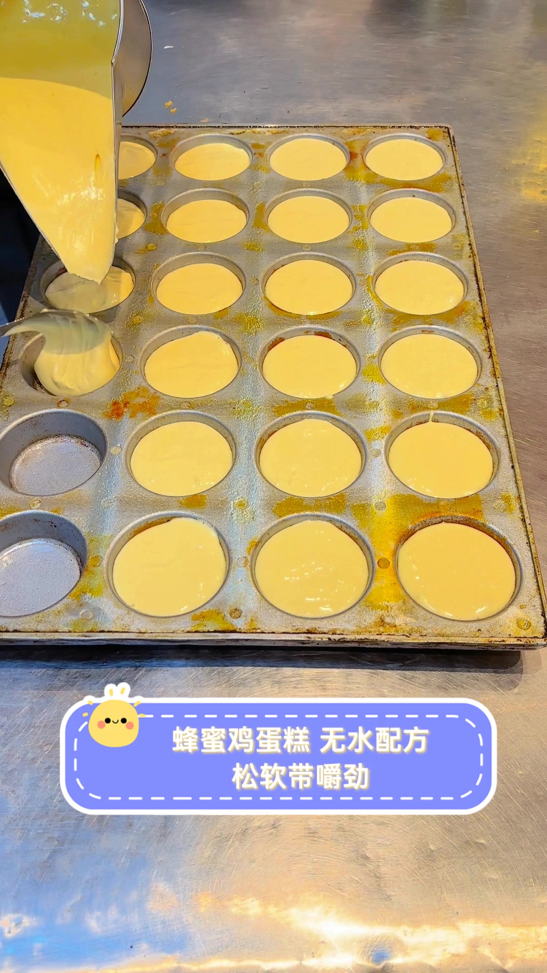 蜂蜜鸡蛋糕,无水配方,松软带嚼劲