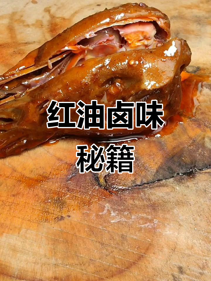 麻辣鸭头秘诀:红油浸泡,冰糖解辣