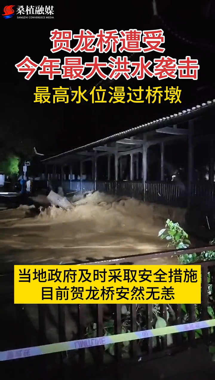 湖南桑植:贺龙桥遭受今年最大洪水袭击,最高水位漫过桥墩