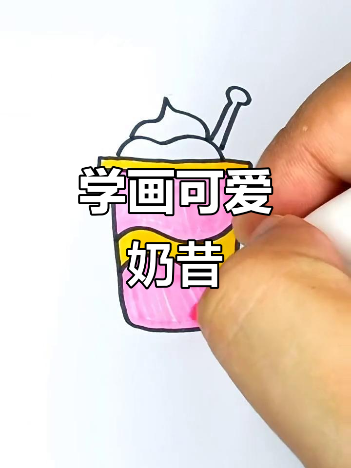 一起动手做奶昔,简单又有趣!