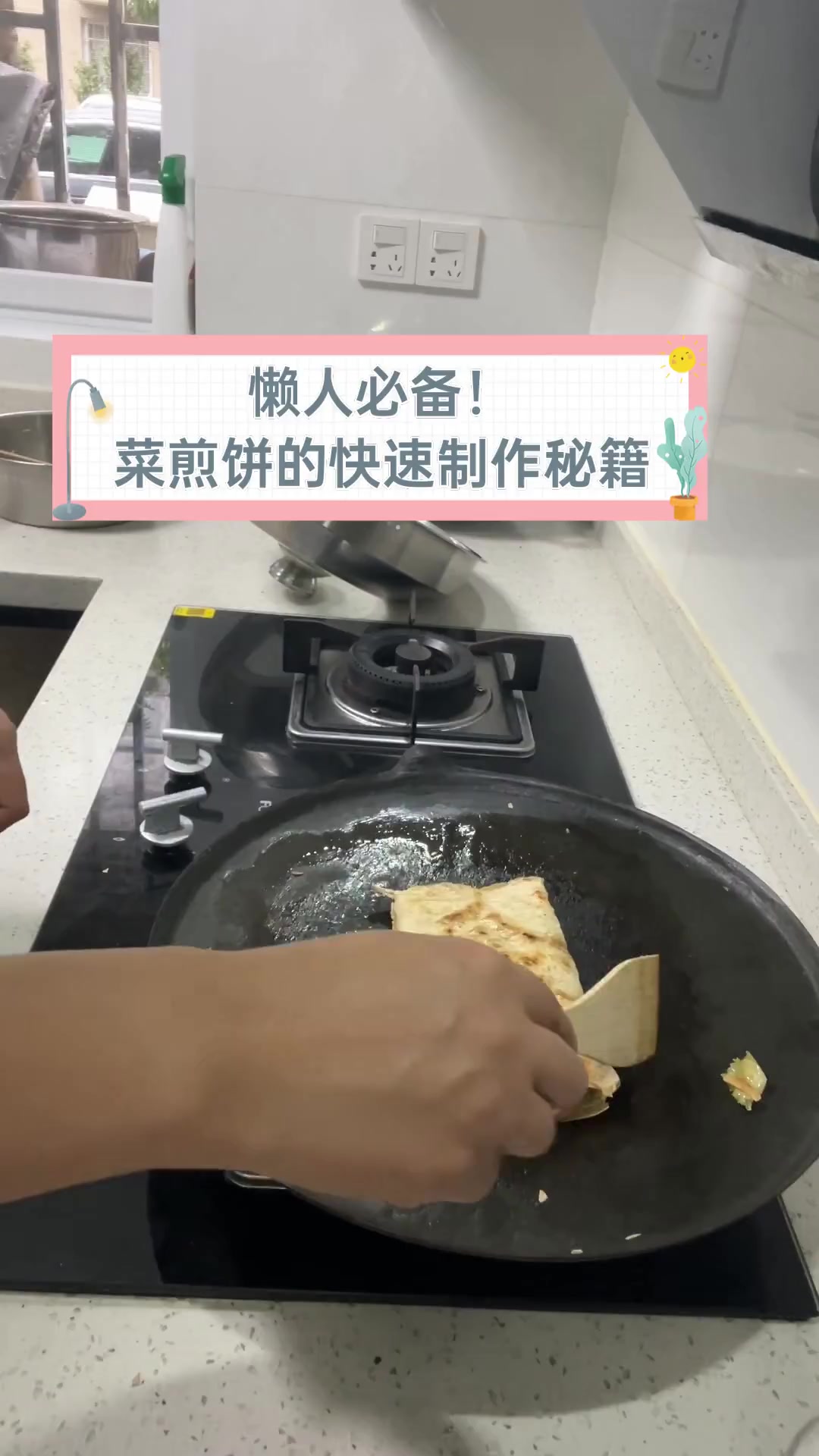 懒人必备!菜煎饼的快速制作秘籍
