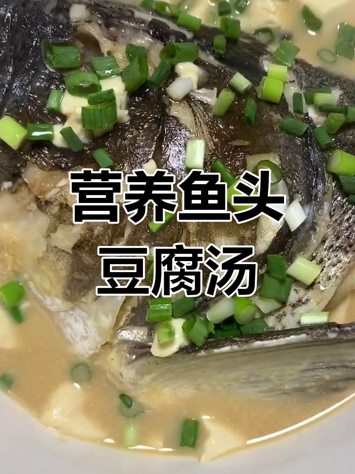 冬季暖汤:鱼头豆腐汤的做法