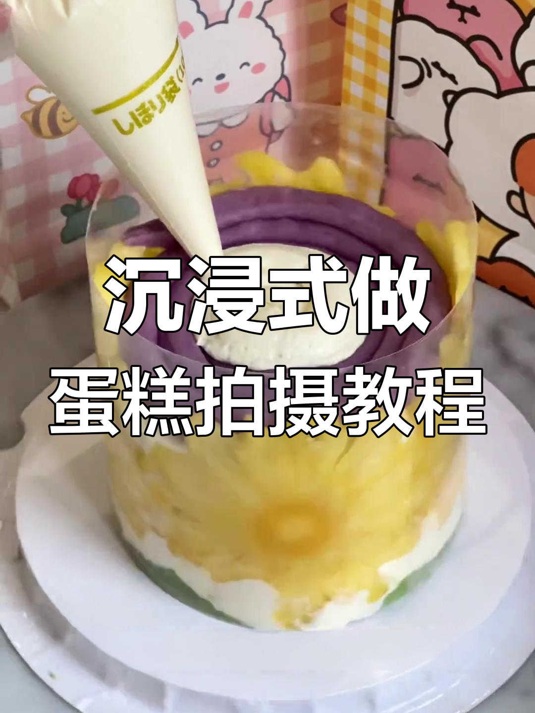 沉浸式蛋糕拍摄技巧大揭秘,如何打造空间层次感