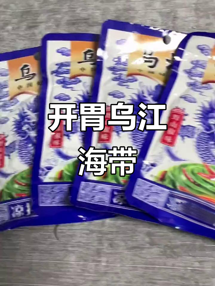 乌江川味海带丝,开袋即食的经典美味