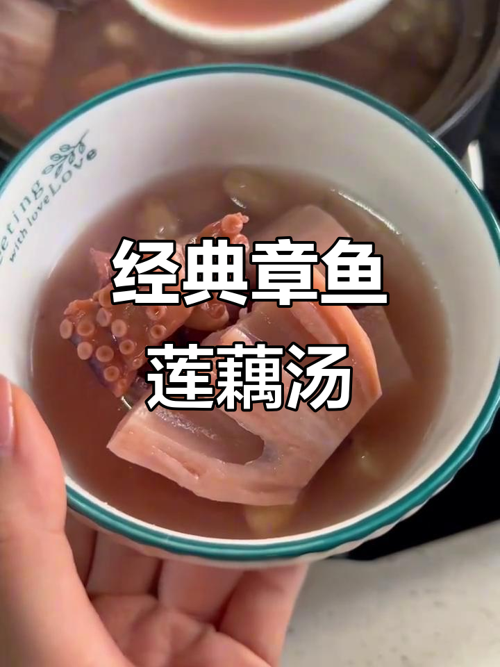 章鱼莲藕汤,鲜甜滋补,坐月子必试!
