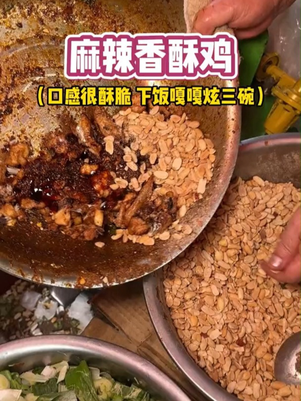 麻辣香酥鸡，你们喜欢吗