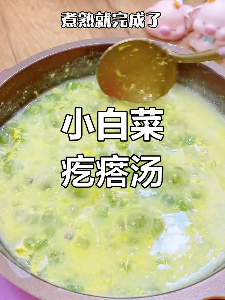 宝宝辅食:小白菜疙瘩汤做法