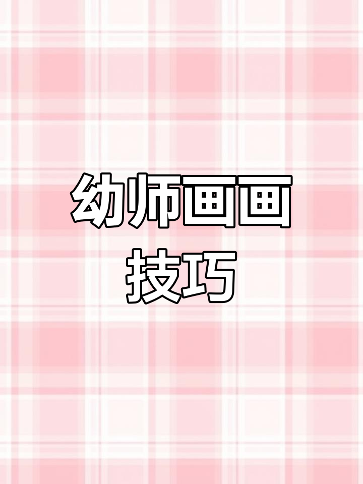 幼师必备技能:画菜谱,让区域环境更有趣