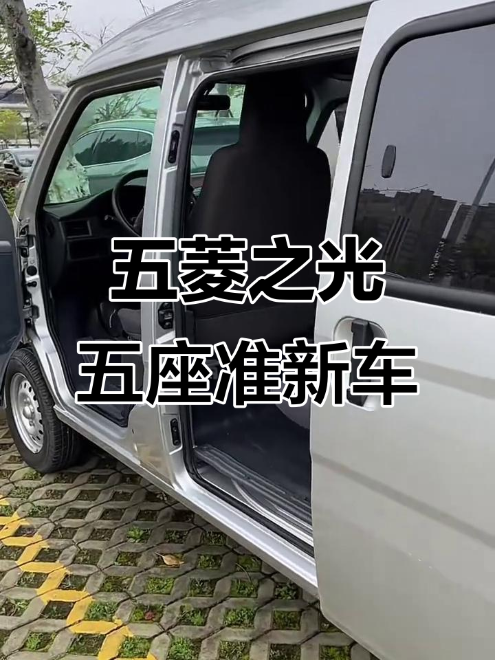 五菱之光五座准新车,六千公里新得让人惊艳