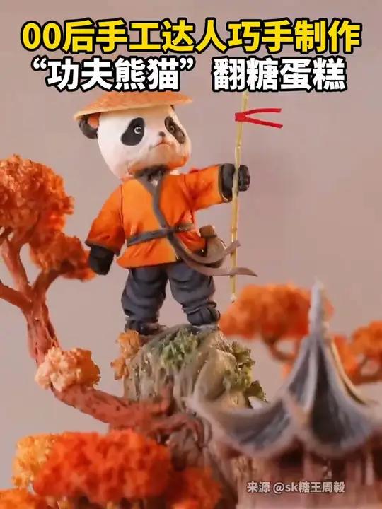 00后手工达人巧手制作“功夫熊猫”翻糖蛋糕