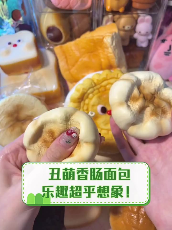 丑萌香肠面包,乐趣超乎想象!