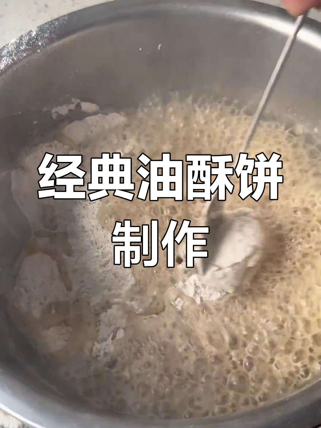 油酥饼的做法,香气扑鼻,五香花椒提升味道