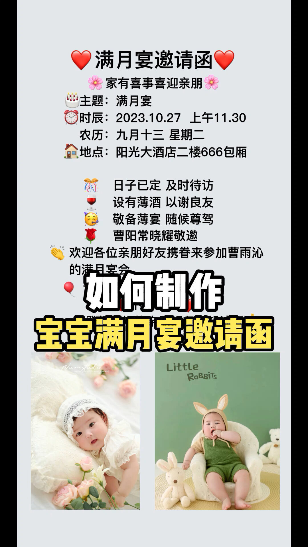 满月宴满月酒邀请函儿子女儿孙子孙女满月酒电子邀请函模板教程来