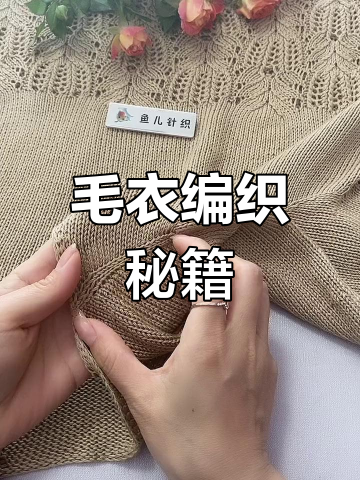 毛衣编织技巧,收藏起来慢慢学!