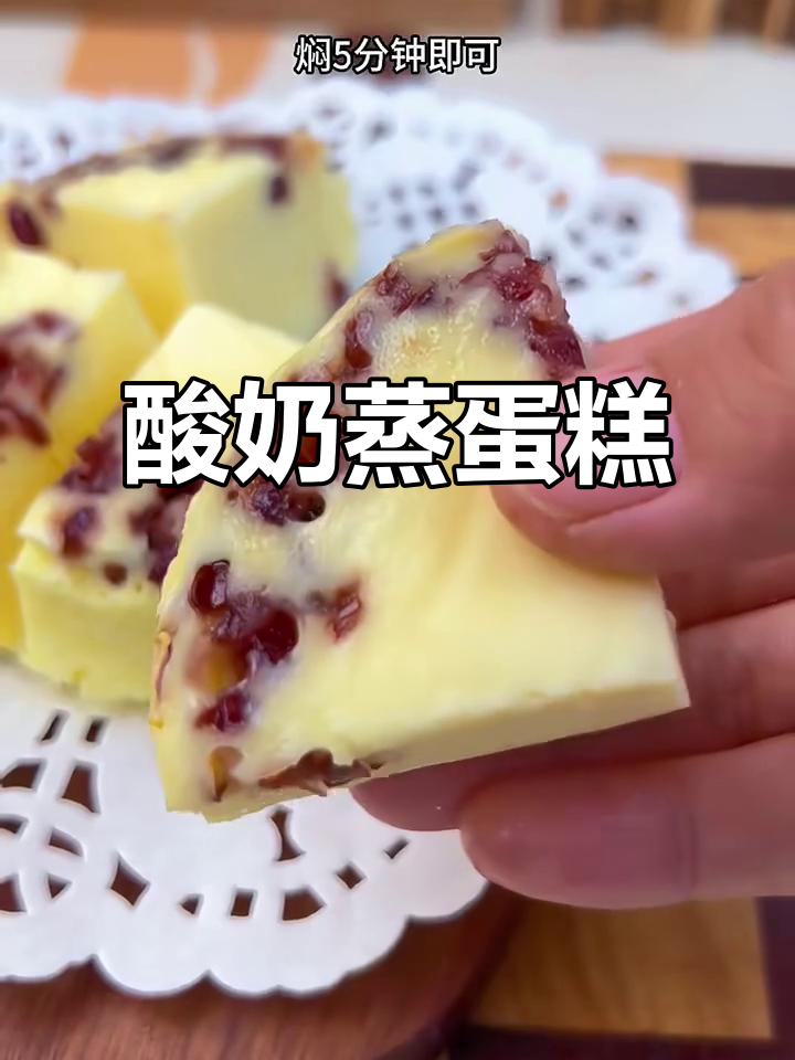 无烤箱酸奶蒸蛋糕,宝宝最爱吃的奶香绵密小点心
