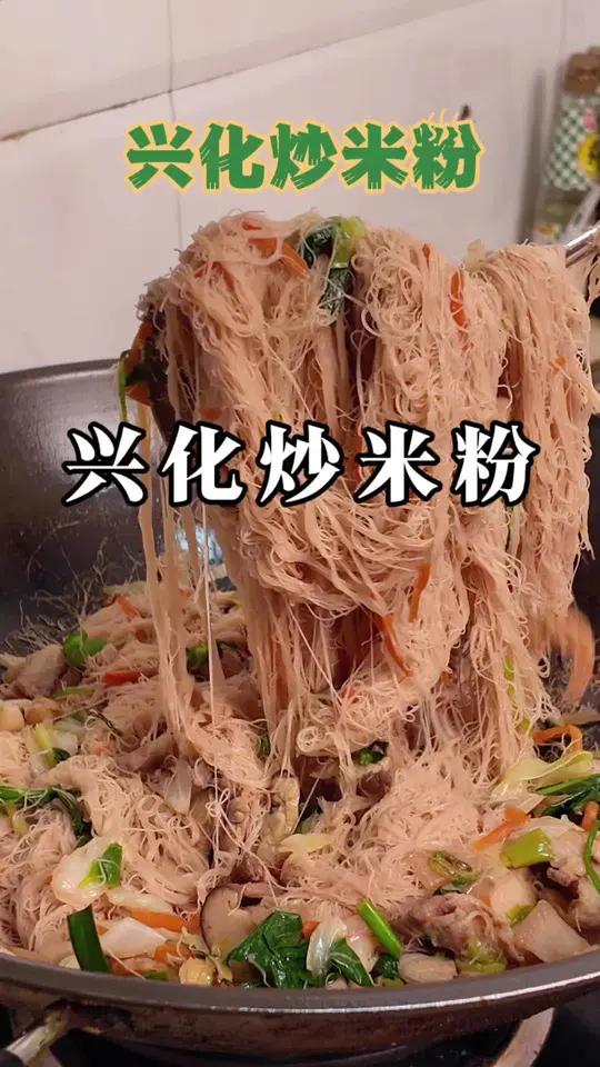 深夜放毒！兴化炒米粉是莆田人餐桌上不可或缺的美食