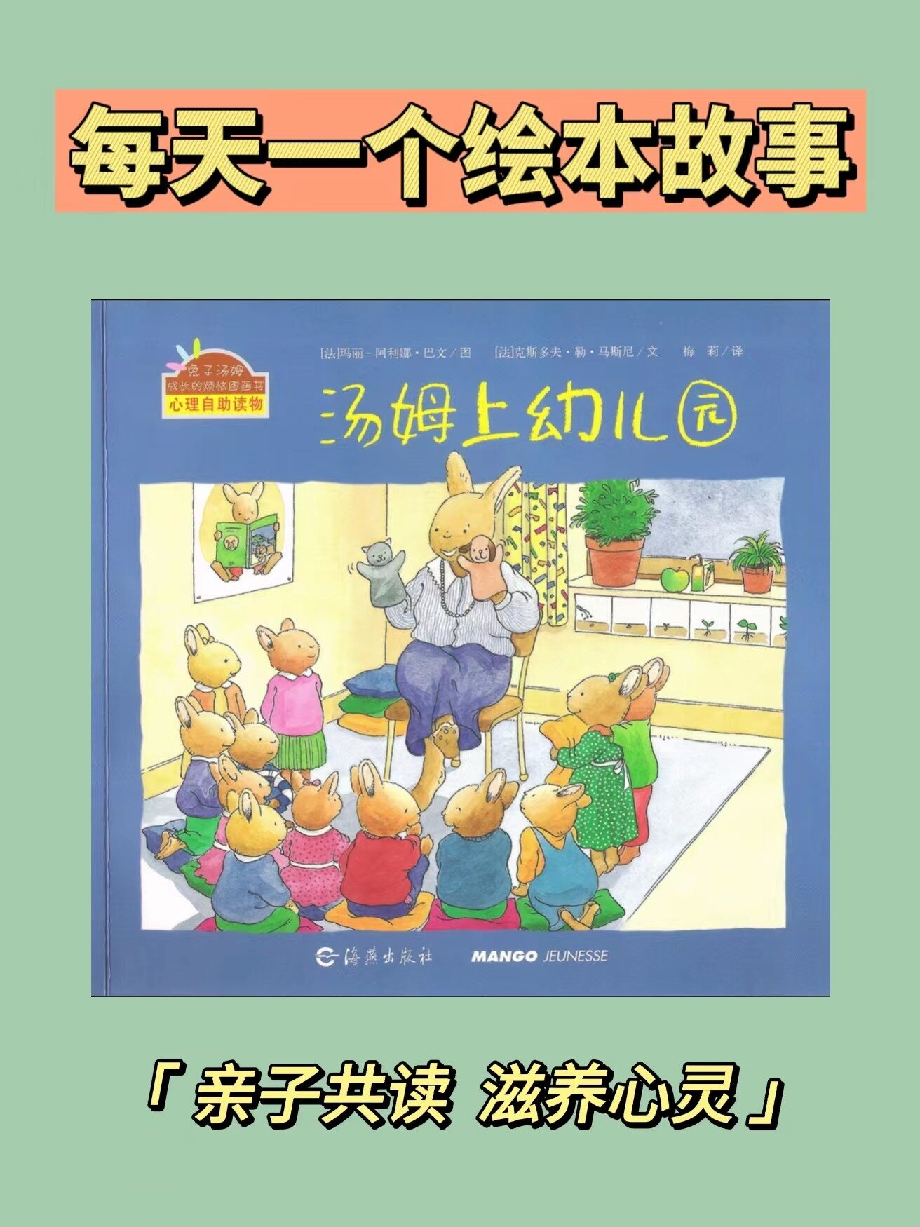 解决孩子入学焦虑绘本|《汤姆上幼儿园》