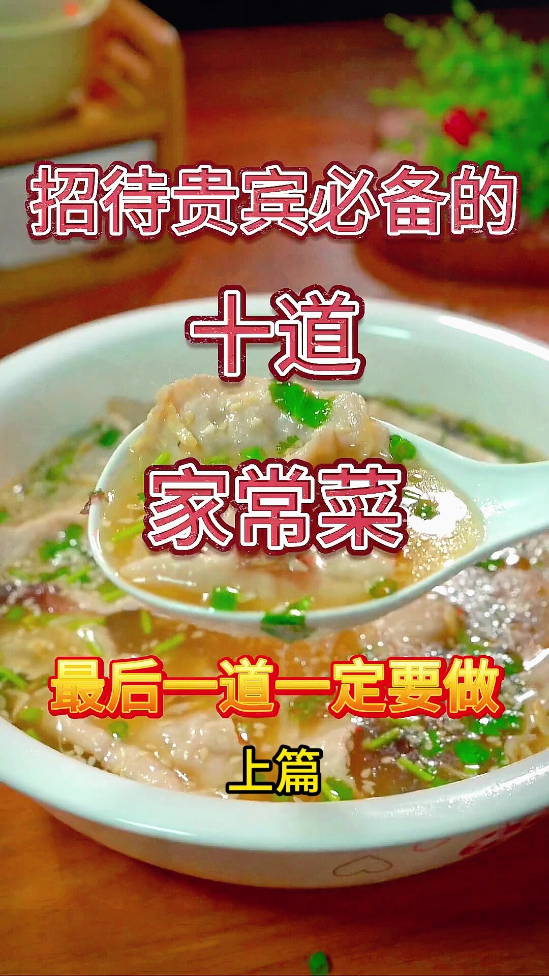 100道家常菜的美味做法