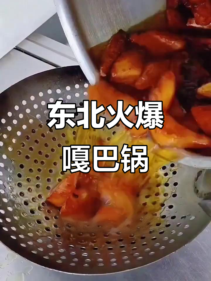 秘制嘎巴锅，干香入味，排骨南瓜地瓜山药一网打尽