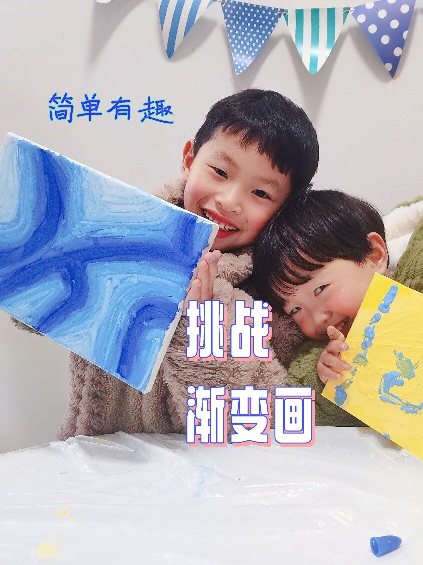 儿童版渐变画挑战简单又好玩