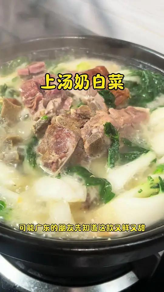 超级鲜甜 汤水永远冇得剩 烧骨奶白菜 烧骨咸香入味 我的厨房日记 广东靓汤 煲汤 为你煲汤
