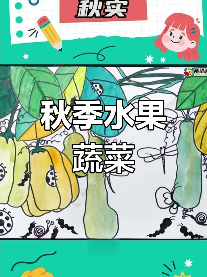 秋天的丰收,瓜果蔬菜大集合