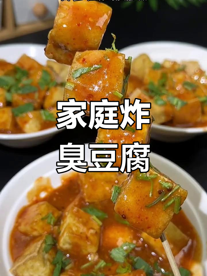 自制臭豆腐,外脆内嫩超好吃