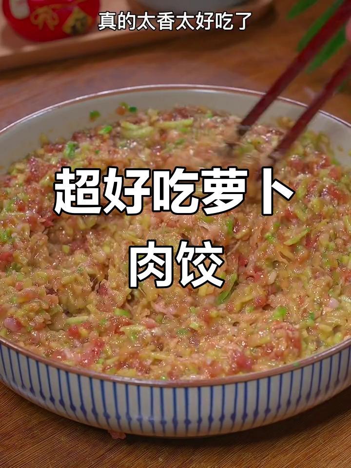 冬季必吃萝卜肉馅饺子，鲜香不腻的秘诀就在这里