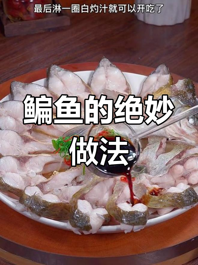 鳊鱼新吃法,简单又美味,绝对让你一试成主!