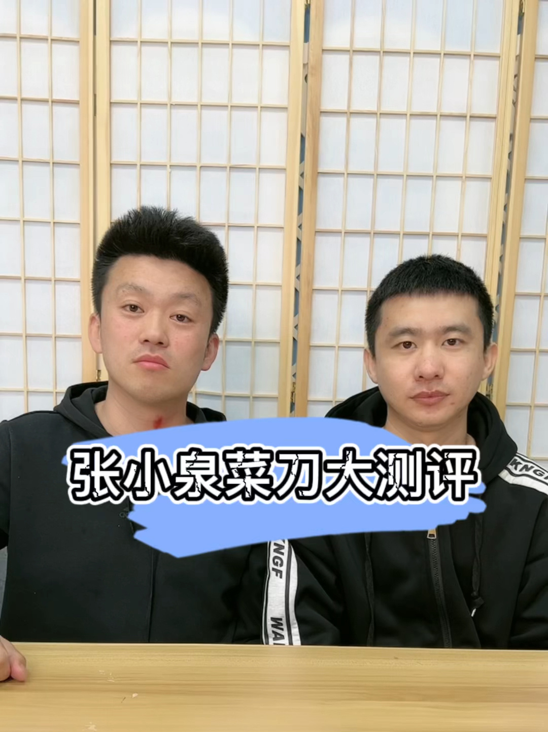 张小泉菜刀大测评