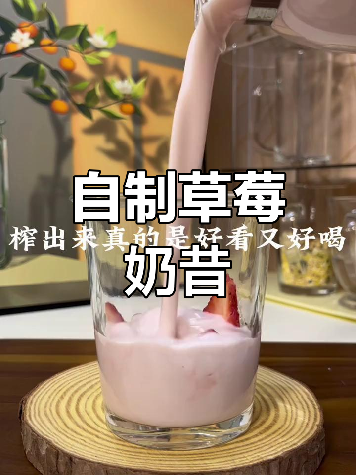草莓奶昔,超模最爱喝的饮品