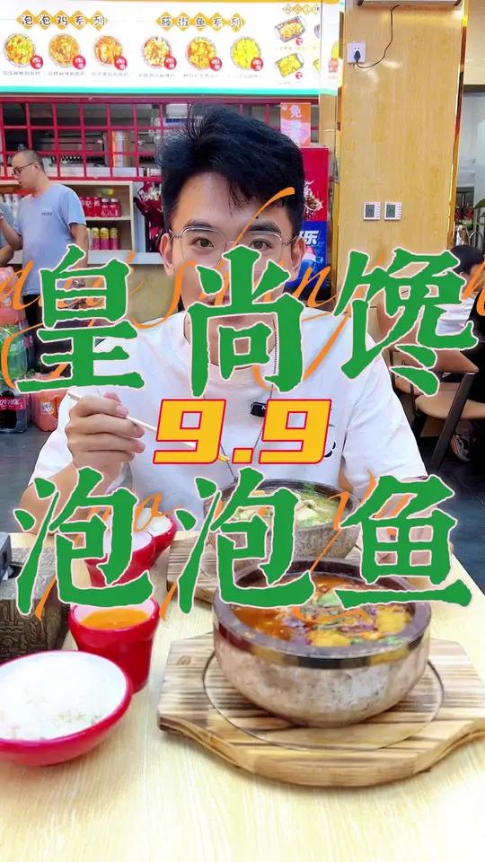 皇尚馋藤椒鱼鸡米饭(泰盛店)9.9的泡泡鱼单人餐 国庆美食打卡 鸡米饭 藤椒鱼 天儿冷吃点