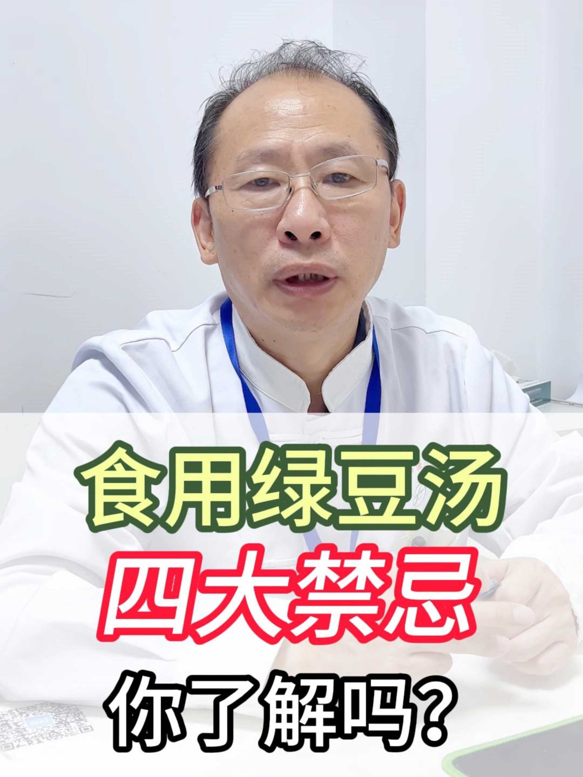 喝绿豆汤的四大禁忌