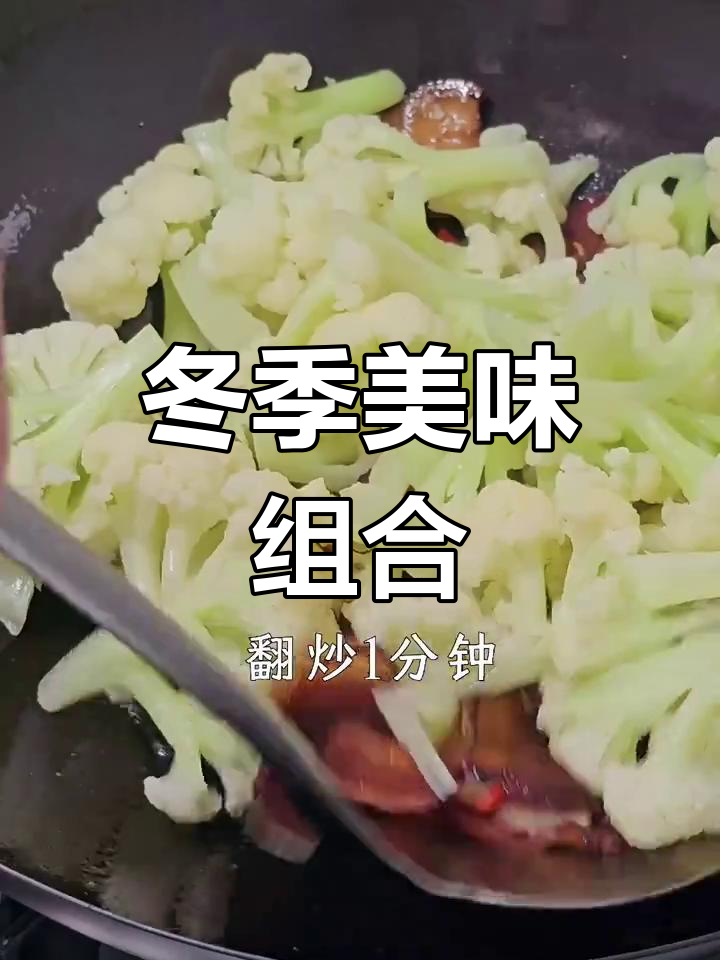 腊肉与花菜完美搭配,香脆入味,冬日必备下饭菜!