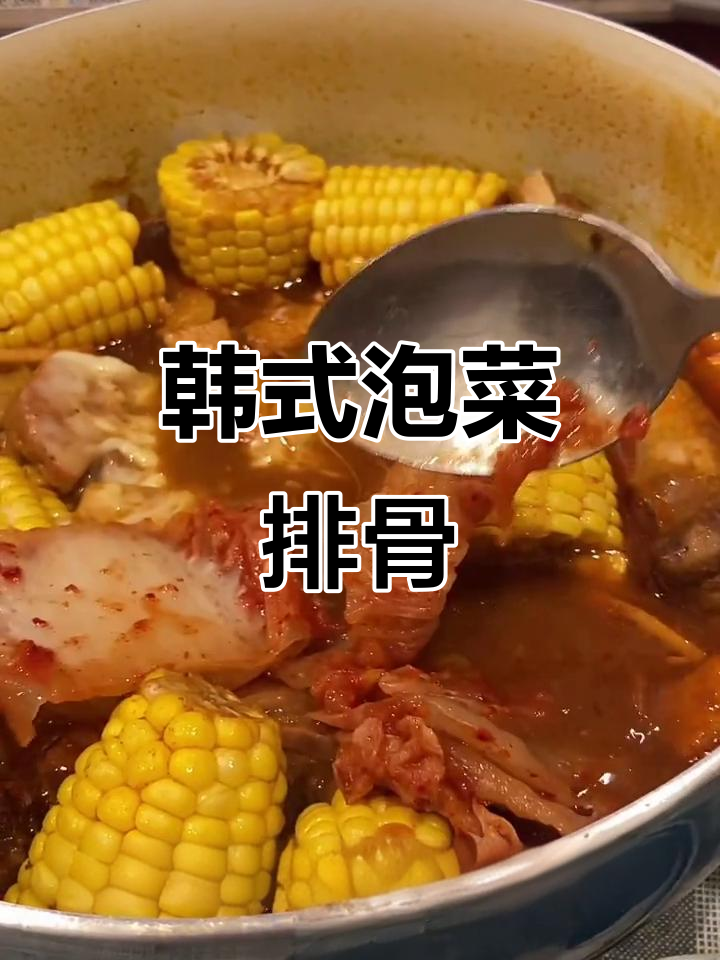 韩式泡菜排骨,芝士玉米年糕配鱼豆腐,超诱人!