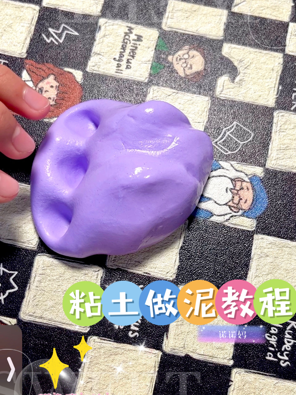 粘土做泥教程