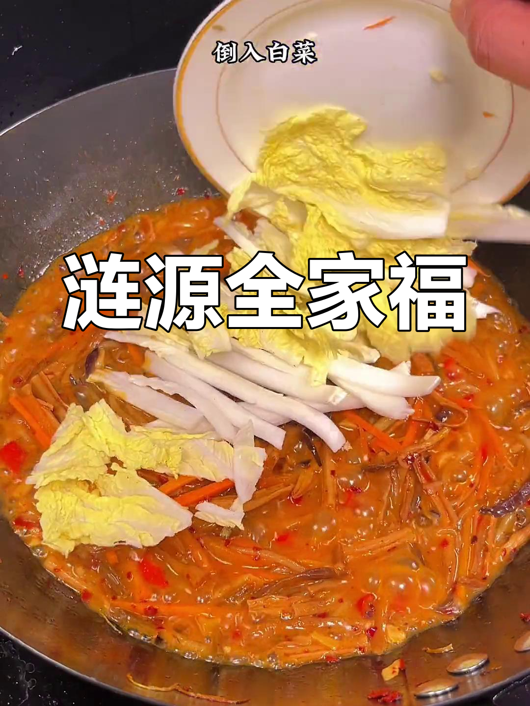 涟源合菜:团圆酒席必备,鲜香软糯