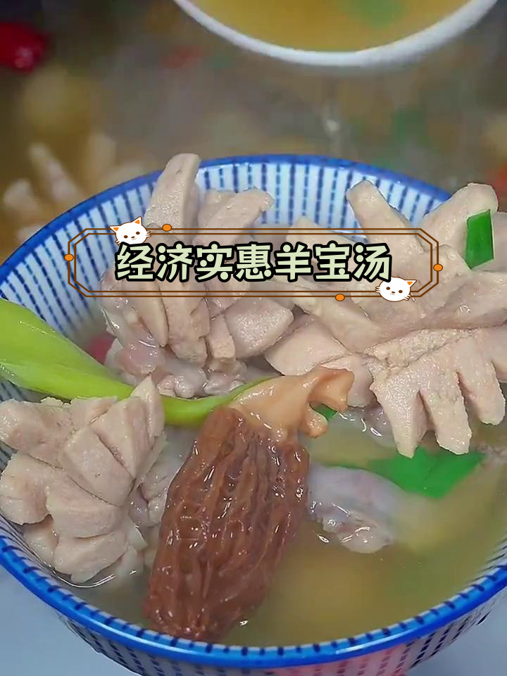 春季滋补羊宝汤,提升体力又美味