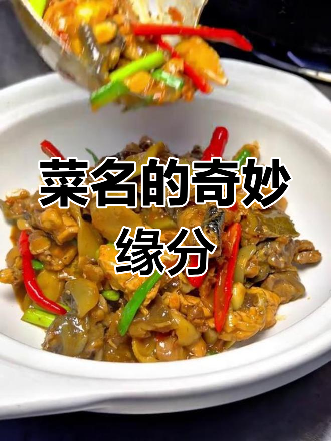 王八与鸡的亲密关系,竟成一道美味菜名!