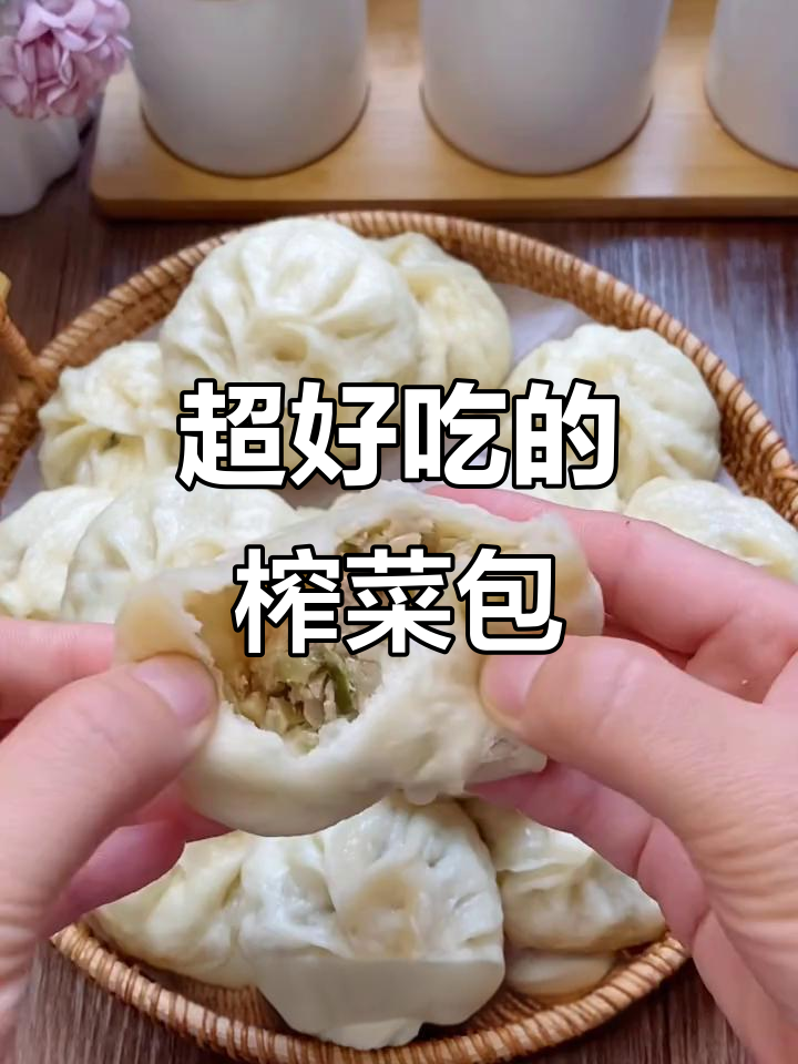 教你做榨菜大包子,简单又美味!