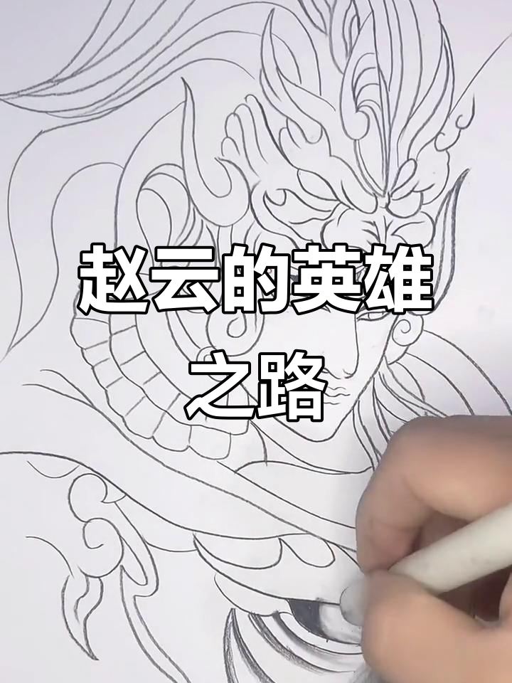 赵云纹身:一生征战,七星枪下的英雄传奇