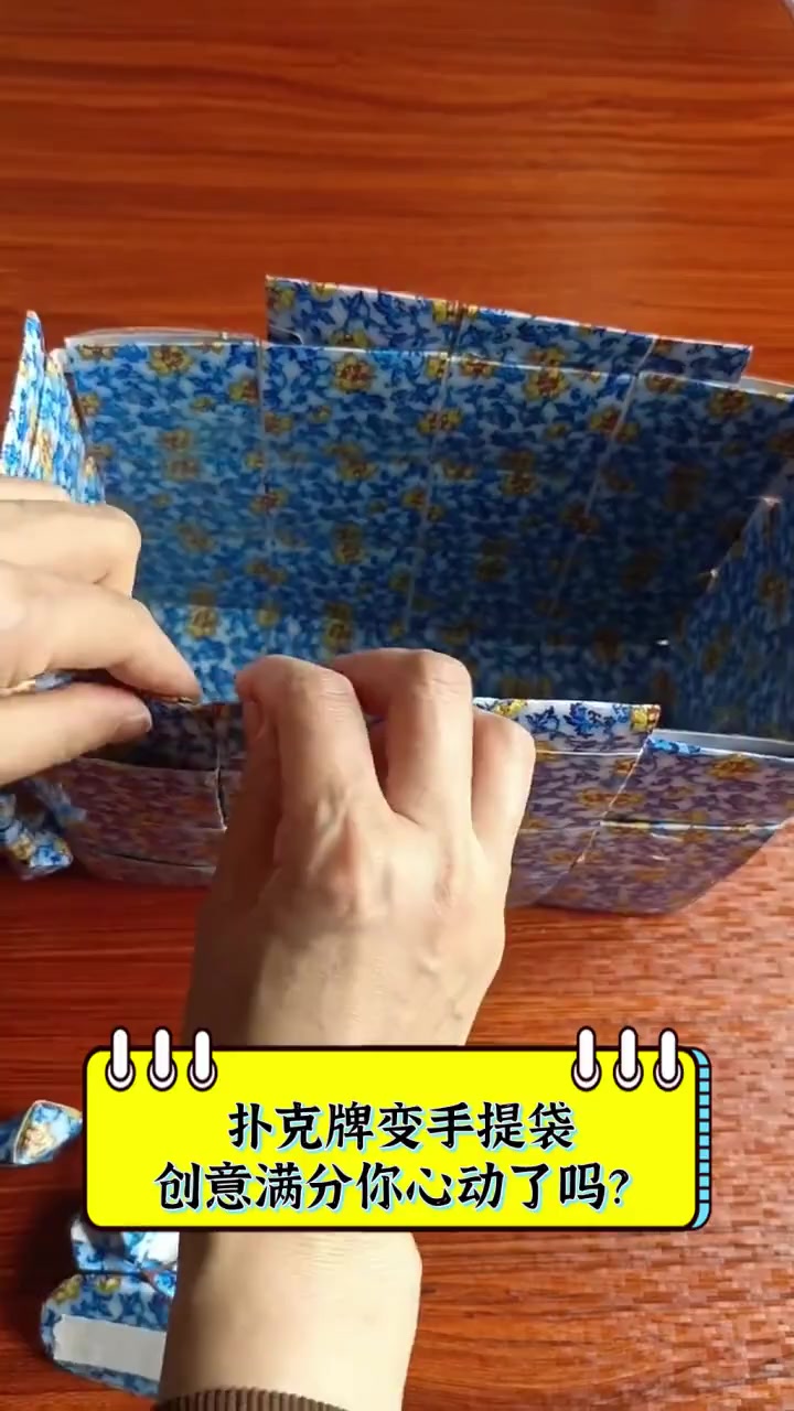 扑克牌变手提袋,创意满分你心动了吗?