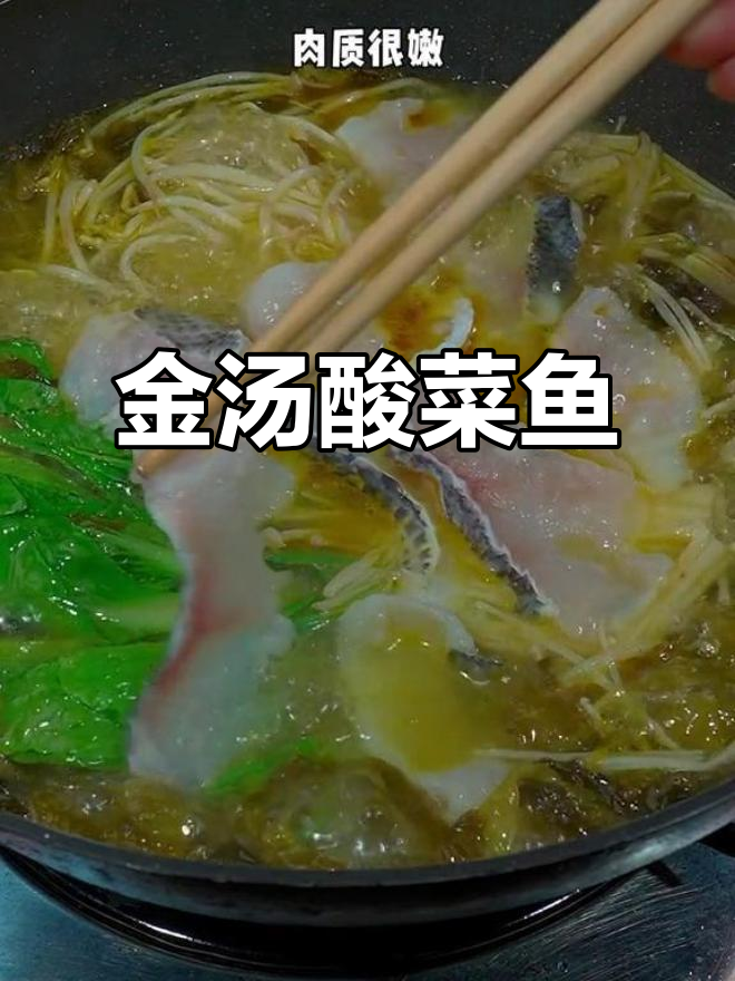 懒人必备酸菜鱼,金汤黑鱼片轻松搞定