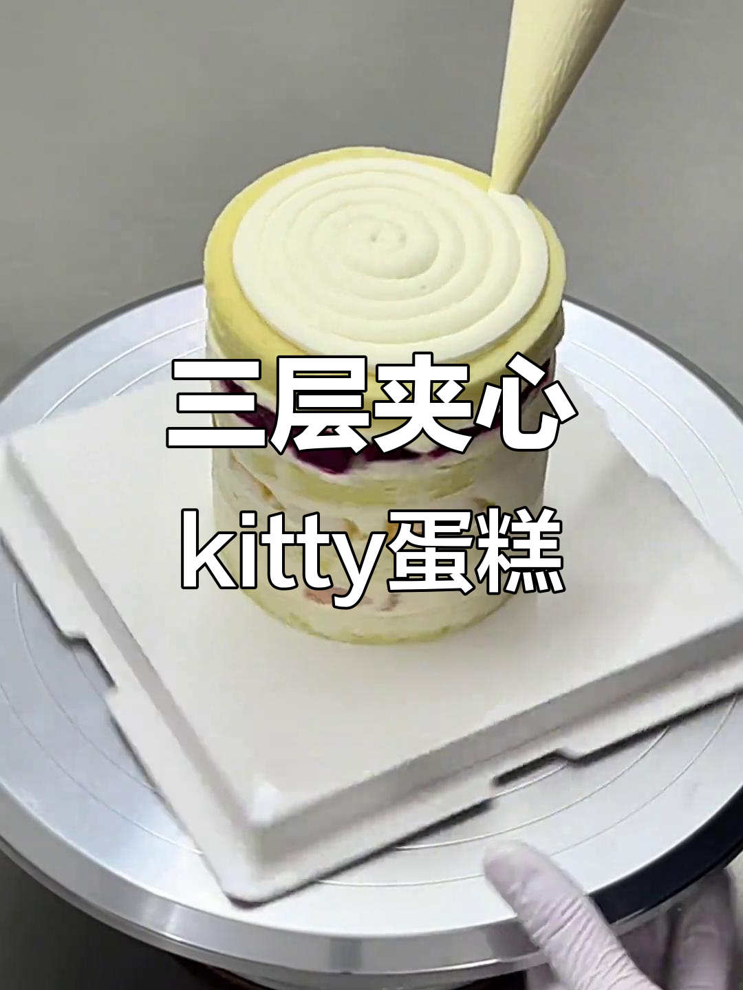 强迫症必做三层夹心蛋糕，完美kitty造型超有成就感