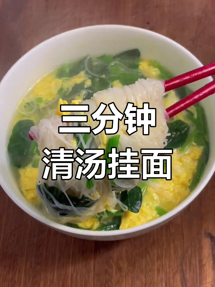 菠菜手工挂面汤,三分钟搞定早餐