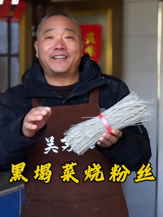 用黑塌菜和粉丝烧着吃暖暖身子！