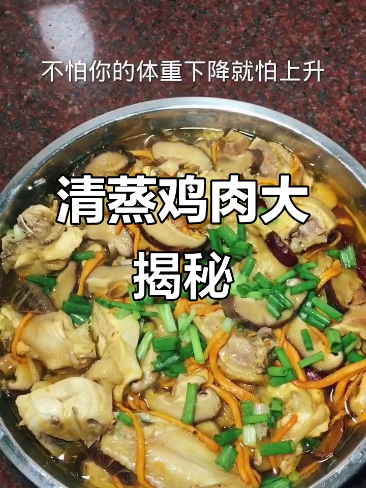 蒸鸡肉轻松做，调料全放上，家庭地位提升的硬菜