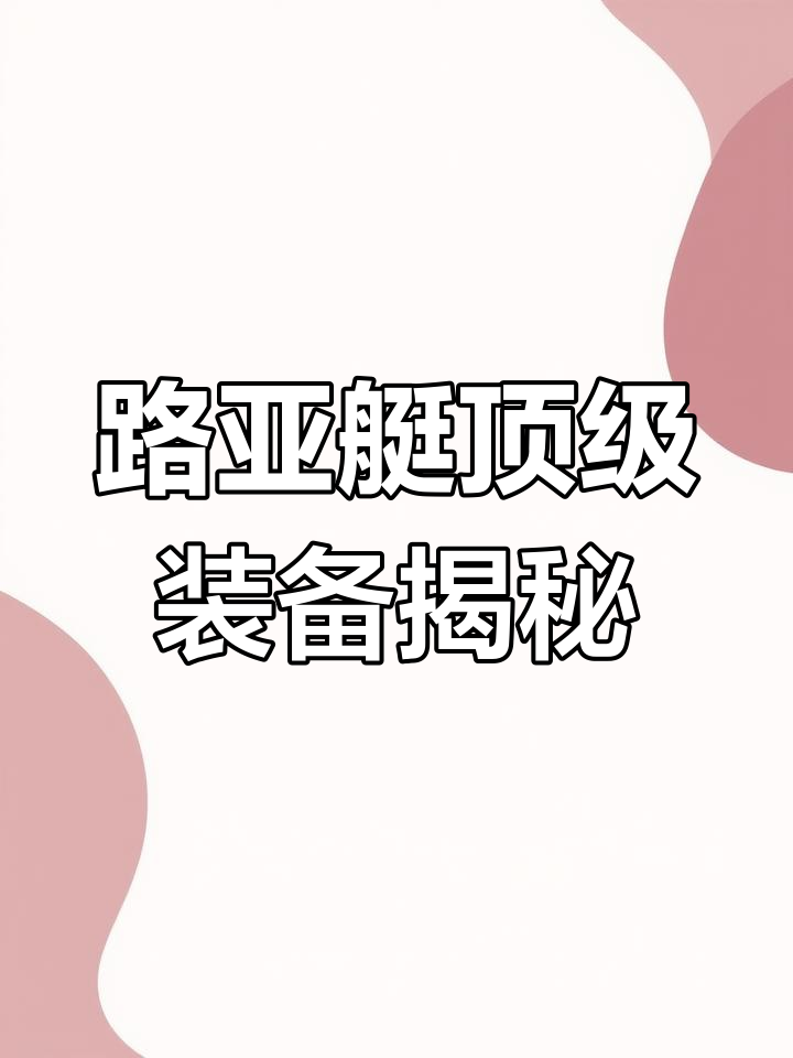 钓鱼艇上的豪华配置,带你体验前所未有的操控与舒适
