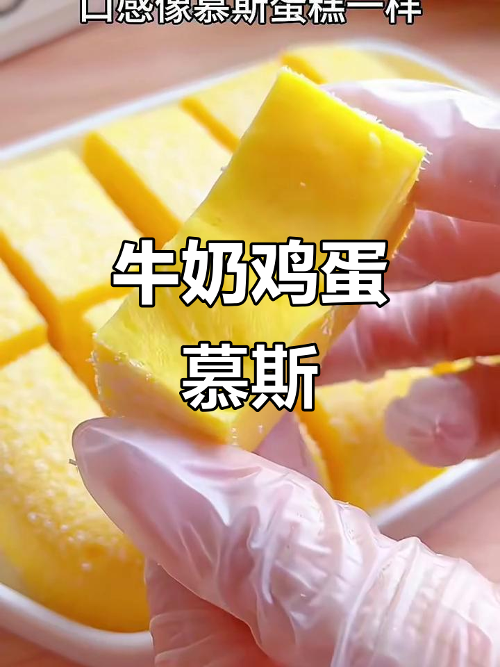牛奶鸡蛋慕斯蛋糕，Q弹嫩滑超好吃