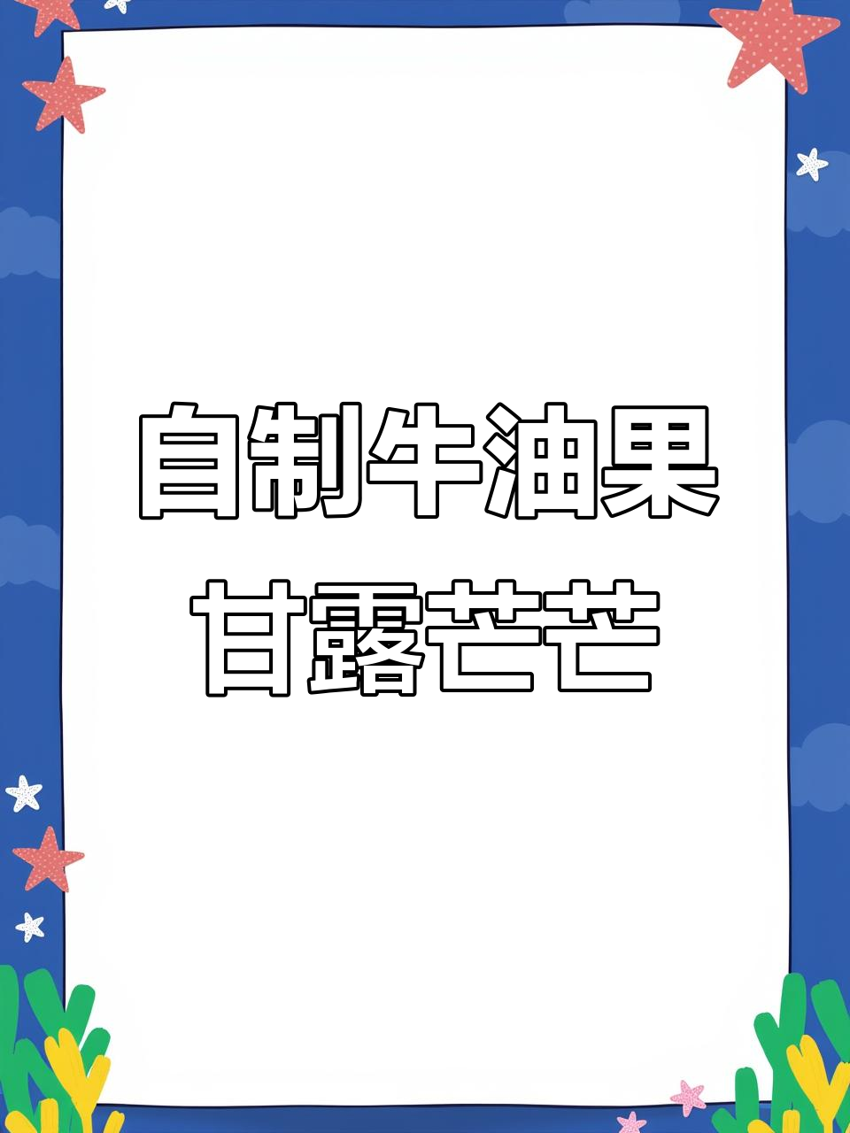 牛油果芒果奶昔,减脂期必备清凉饮品